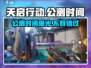 天启行动🔥公测时间曝光，快来抢先体验！🎮