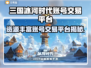 🔥三国冰河时代账号交易TOP榜💥