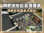 网吧进化论配置要求🔥你的电脑能玩吗？🎮
