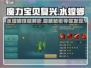 魔力宝贝复兴版：水螳螂技能大揭秘！💦🔥