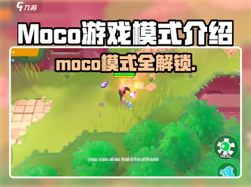 🎮Moco游戏模式全揭秘！🔥超刺激玩法等你来挑战！💥截图1