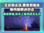 艾尔登法环黑夜君临🔥土豆服务器连不上解决办法⚡