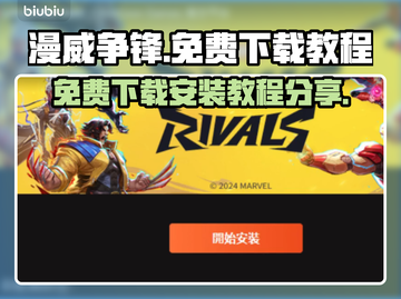 漫威争锋🔥免费下载安装教程来啦！⚡截图1