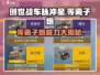 创世战车🔥脉冲星等离子炮超详解来啦！💥