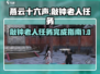 燕云十六声💥敲钟老人任务全流程攻略✔