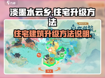 淡墨水云乡🔥住宅建筑升级秘籍💎截图1