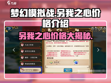 梦幻模拟战另我之心💰钻价大曝光！🔥超值还是肉痛？截图1