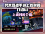 咒术回战手游🔥上线时间大曝光！🎉