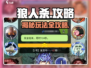 狼人杀手游🔥超详细玩法攻略，轻松上分必备！