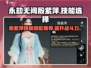 永劫无间🔥殷紫萍技能带法大曝光！🎉