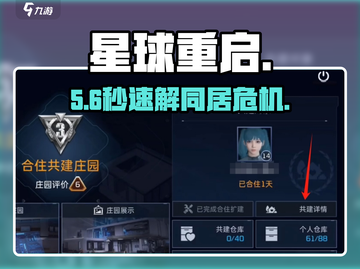 《星球重启》脱单秘籍🔥💔截图1