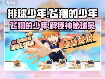 排球少年手游🔥飞翔的少年竟是他！😱截图1