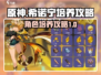 原神⚡希诺宁培养攻略，快速养成秘籍！🔥