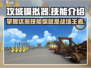 攻城模拟器🔥技能全解析，玩转游戏就靠它！