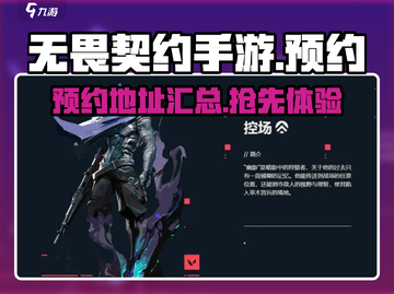 无畏契约手游💥阿尔法测试预约地址🎉截图1