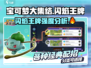 宝可梦大集结🔥闪焰王牌强度爆表，必练神Ace！