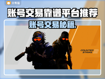 🔥全网最稳账号交易平台推荐！🎮截图1