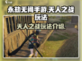 永劫无间手游天人之战🔥玩法全揭秘！