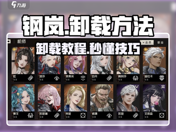 🔥《钢岚卸载教程！手游客户端一键删除技巧》💥🎮截图1