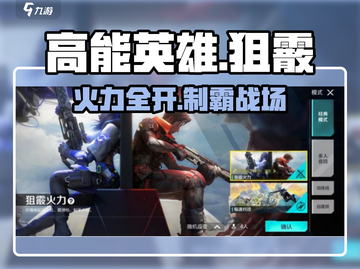 高能英雄🔥狙霰火力炸裂！截图1