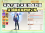 天龙八部2手游天山加点🔥超强攻略来袭！