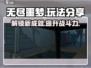 无尽噩梦🎮超简单玩法分享，胆小勿入！