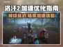 洛汗2掉线延迟？这款加速器让你畅爽游戏🔥🎮