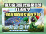魔力宝贝复兴🔥4星魔物首领打法教学⚡