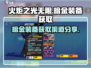 火炬之光无限🔥暗金装备获取全攻略✨