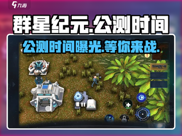 群星纪元手游上线时间🔥公测倒计时🎉截图1
