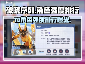 破晓序列🔥最强T0角色曝光！游戏党必看✨截图1