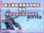 星之破晓⚡零氪玩家必看！最强免费阵容搭配🔥