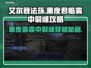艾尔登法环黑夜君临攻略💡雾中裂缝&黑夜雾霾卡莉果必看！