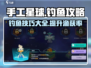 手工星球🎮钓鱼秘籍大公开！😍