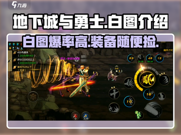 地下城与勇士手游🔥白图居然有这样的秘密！💡截图1