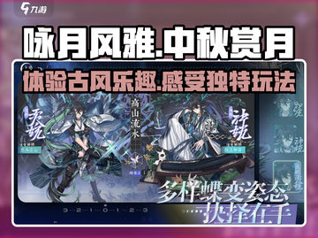 咏月风雅🔥超好玩！游戏特色全揭秘✨截图1