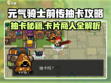 《元气骑士前传抽卡秘籍💥》截图1