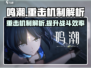 原神⚡鸣潮重击算普攻？战斗机制全解析！