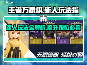 王者万象棋🔥新人必看！轻松上分秘籍🎁截图1