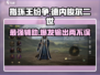 指环王纷争🔥德内梭尔二世实战效果爆强分享！