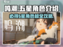 鸣潮⚡常驻池5星角色超全介绍来啦！！！