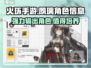 火环手游🔥夙璃：超强角色信息大揭秘！