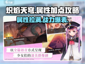 🔥炽焰天穹加点攻略｜属性拉满称霸游戏💥截图1