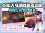 🔥炽焰天穹加点攻略｜属性拉满称霸游戏💥