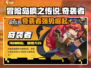 《冒险岛奇袭者爆🔥强攻略！速看》🎮💥