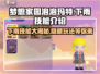 梦想家园泡泡玛特下雨技能大曝光！✨雨中趣味玩法等你来探索！