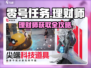 《零号任务》理财师获取攻略💰速看！