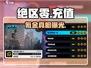 绝区零充值上线？💰氪金点曝光！截图1