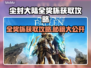 尘封大陆全奖杯攻略来了！👇游戏党必看
