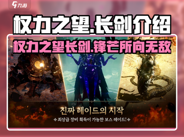 权力之望🔥长剑PK神器！游戏党必看💥截图1